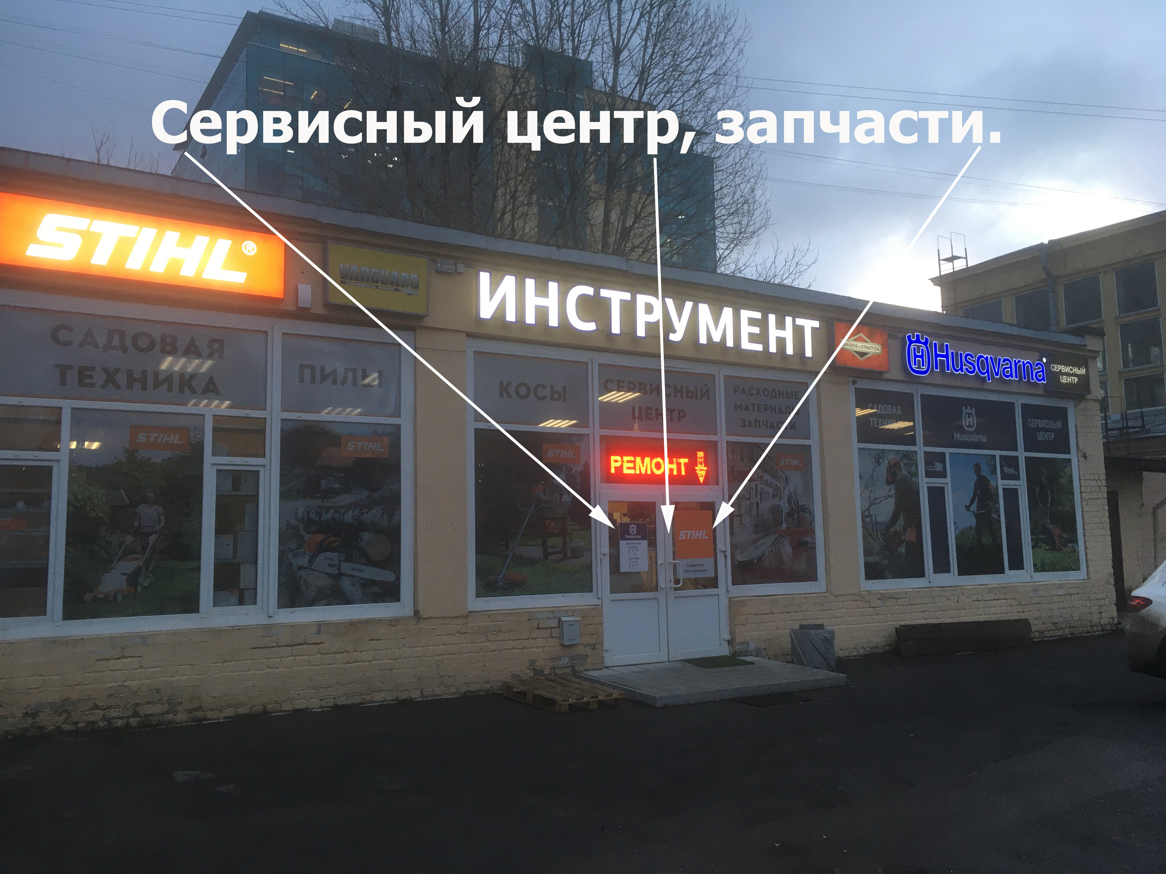 ремонт бензопил в спб штиль ремонт садовой техники в спб ремонт ...